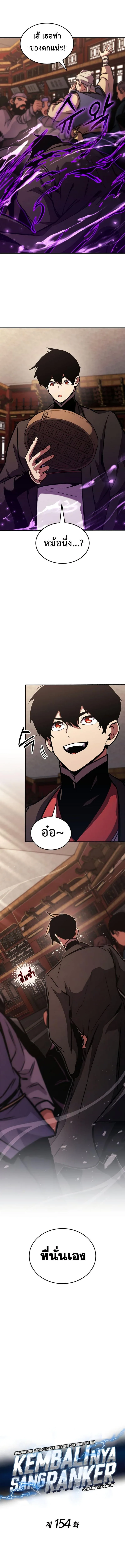 Ranker’s Return (Remake) การกลับมาของแรงเกอร์ ตอนที่ 154 หน้า 2