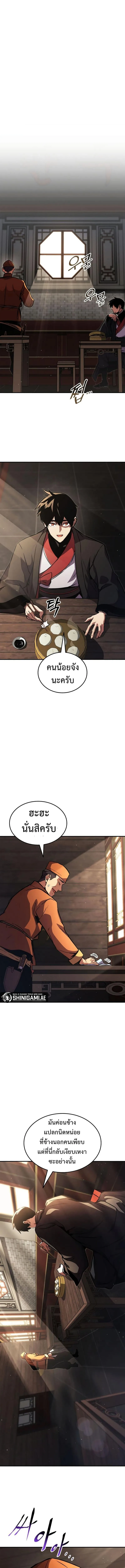 Ranker’s Return (Remake) การกลับมาของแรงเกอร์ ตอนที่ 154 หน้า 3