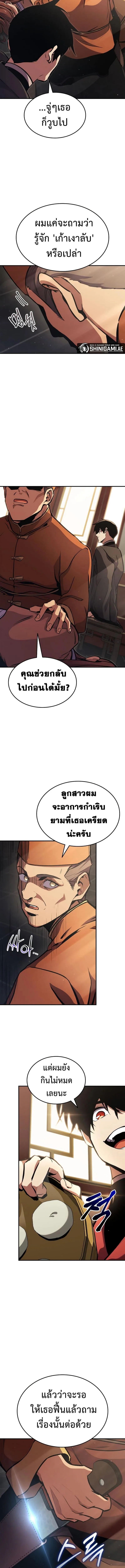Ranker’s Return (Remake) การกลับมาของแรงเกอร์ ตอนที่ 154 หน้า 7