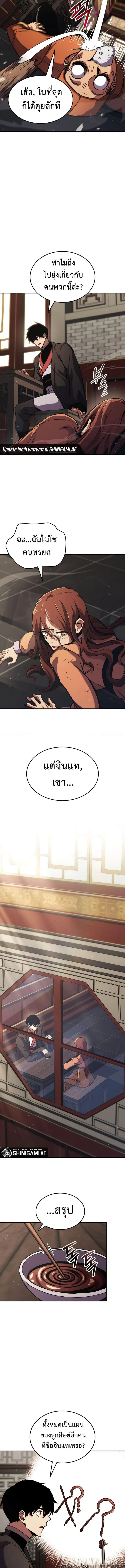 Ranker’s Return (Remake) การกลับมาของแรงเกอร์ ตอนที่ 154 หน้า 9