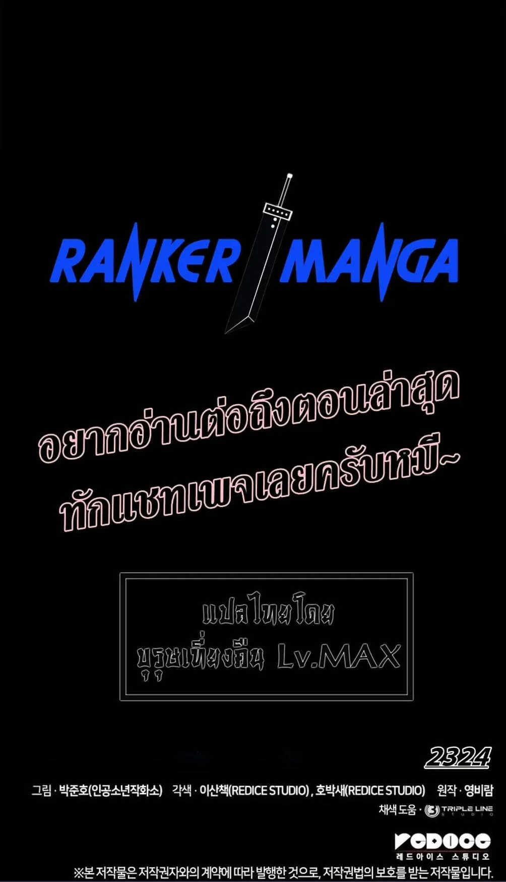 Ranker’s Return (Remake) การกลับมาของแรงเกอร์ ตอนที่ 155 หน้า 9