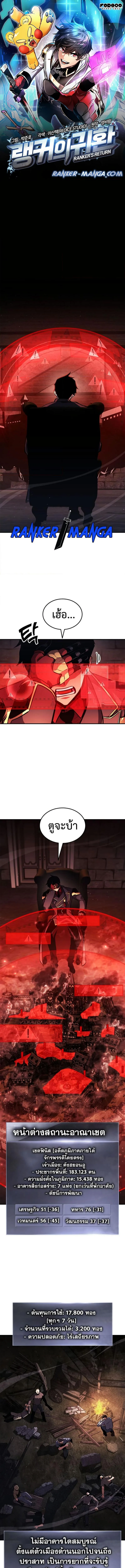 Ranker’s Return (Remake) การกลับมาของแรงเกอร์ ตอนที่ 156 หน้า 1