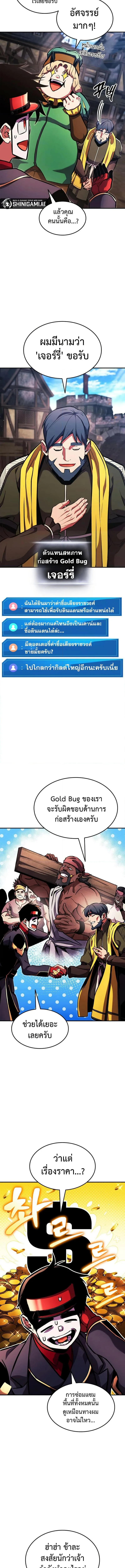 Ranker’s Return (Remake) การกลับมาของแรงเกอร์ ตอนที่ 156 หน้า 10