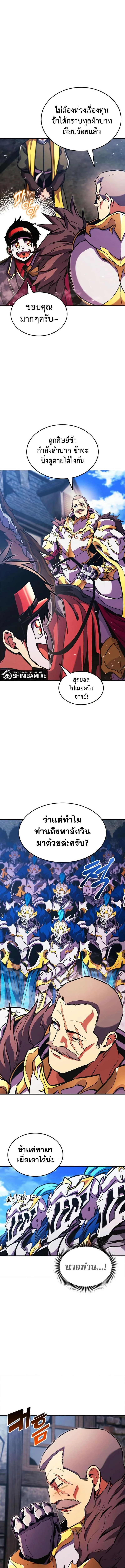 Ranker’s Return (Remake) การกลับมาของแรงเกอร์ ตอนที่ 156 หน้า 12