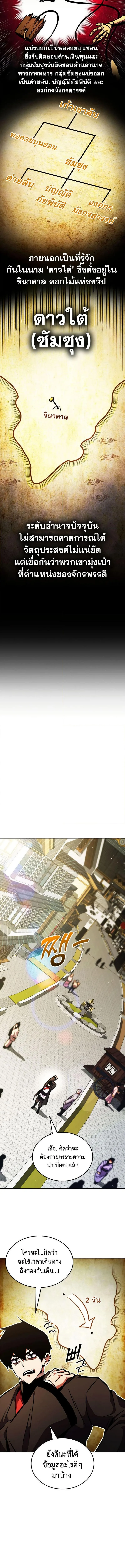 Ranker’s Return (Remake) การกลับมาของแรงเกอร์ ตอนที่ 156 หน้า 16