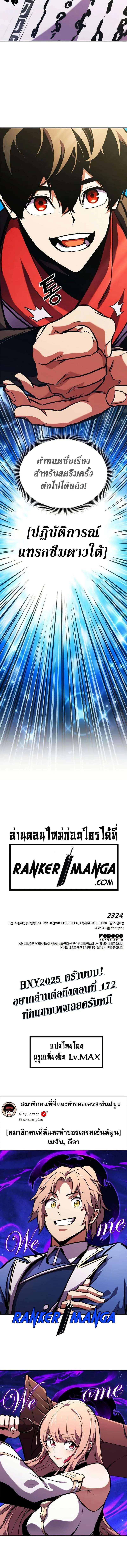 Ranker’s Return (Remake) การกลับมาของแรงเกอร์ ตอนที่ 156 หน้า 19