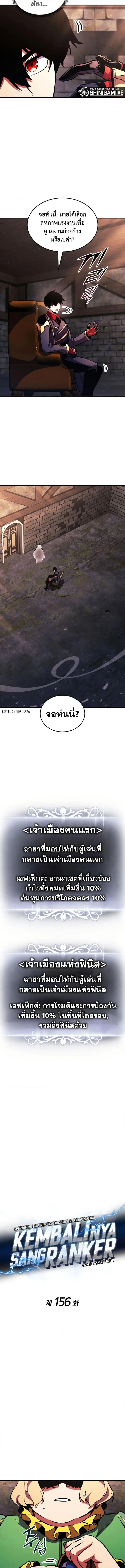 Ranker’s Return (Remake) การกลับมาของแรงเกอร์ ตอนที่ 156 หน้า 3