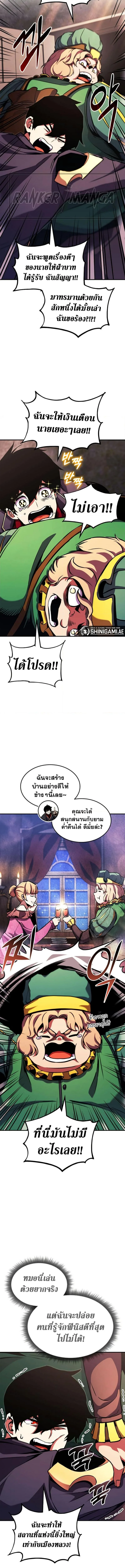 Ranker’s Return (Remake) การกลับมาของแรงเกอร์ ตอนที่ 156 หน้า 5