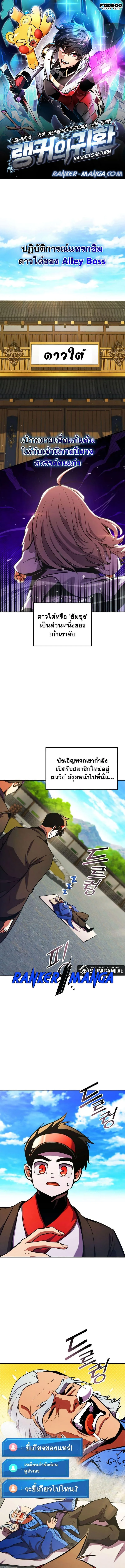 Ranker’s Return (Remake) การกลับมาของแรงเกอร์ ตอนที่ 157 หน้า 1