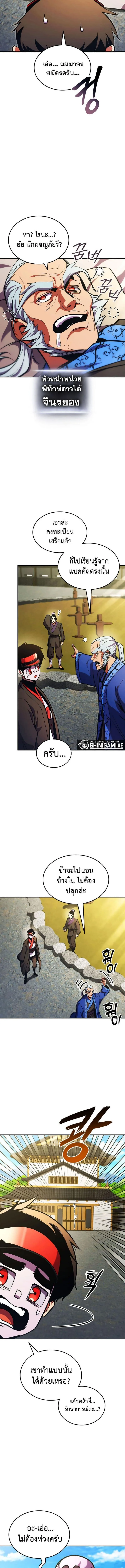 Ranker’s Return (Remake) การกลับมาของแรงเกอร์ ตอนที่ 157 หน้า 2