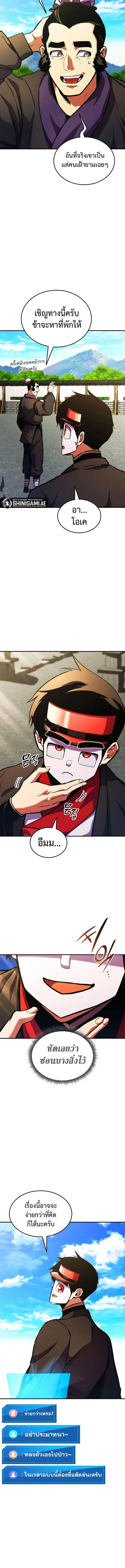 Ranker’s Return (Remake) การกลับมาของแรงเกอร์ ตอนที่ 157 หน้า 3