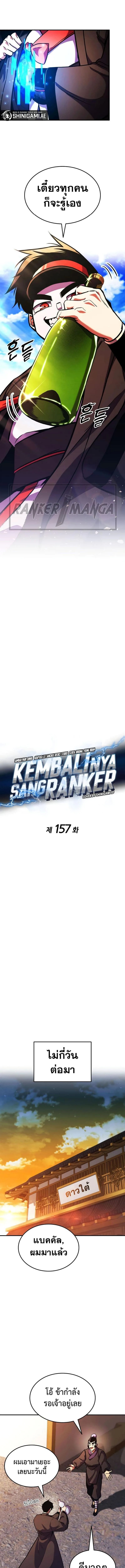 Ranker’s Return (Remake) การกลับมาของแรงเกอร์ ตอนที่ 157 หน้า 4