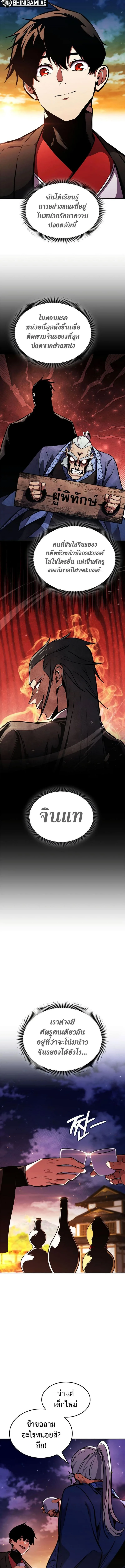 Ranker’s Return (Remake) การกลับมาของแรงเกอร์ ตอนที่ 157 หน้า 6