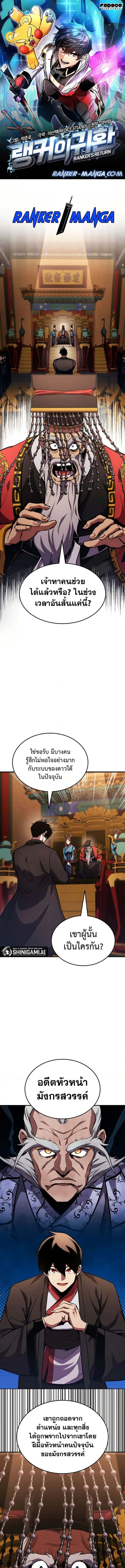 Ranker’s Return (Remake) การกลับมาของแรงเกอร์ ตอนที่ 158 หน้า 1