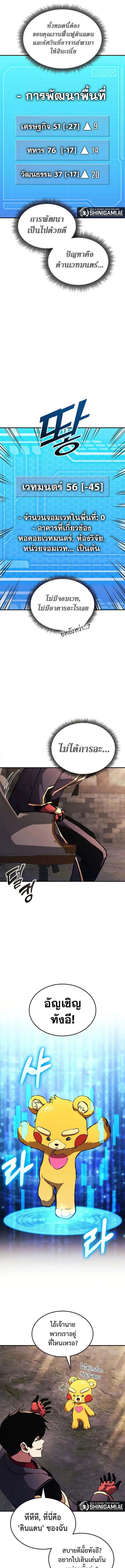 Ranker’s Return (Remake) การกลับมาของแรงเกอร์ ตอนที่ 158 หน้า 10