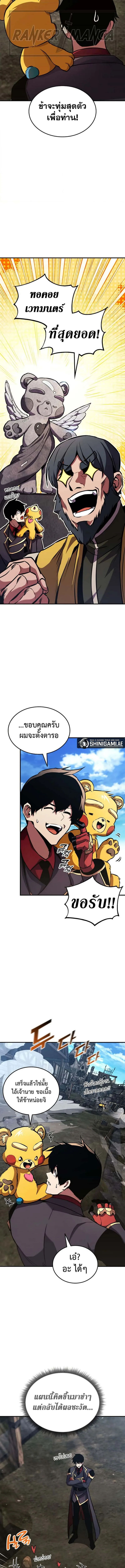 Ranker’s Return (Remake) การกลับมาของแรงเกอร์ ตอนที่ 158 หน้า 15