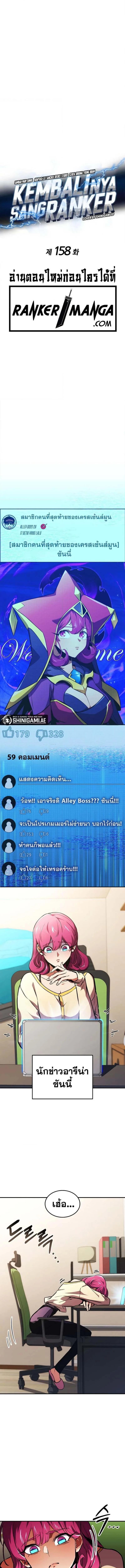 Ranker’s Return (Remake) การกลับมาของแรงเกอร์ ตอนที่ 158 หน้า 5