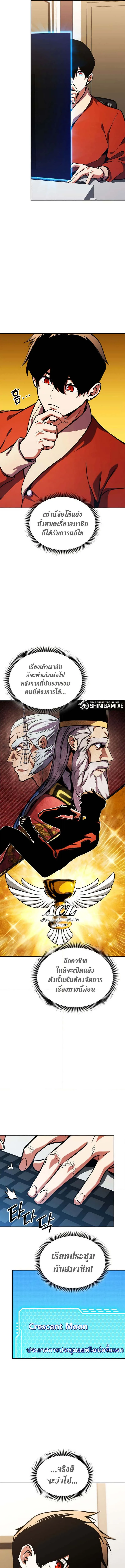 Ranker’s Return (Remake) การกลับมาของแรงเกอร์ ตอนที่ 158 หน้า 8