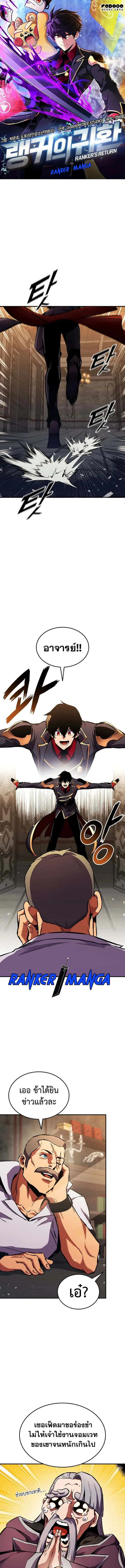 Ranker’s Return (Remake) การกลับมาของแรงเกอร์ ตอนที่ 159 หน้า 1