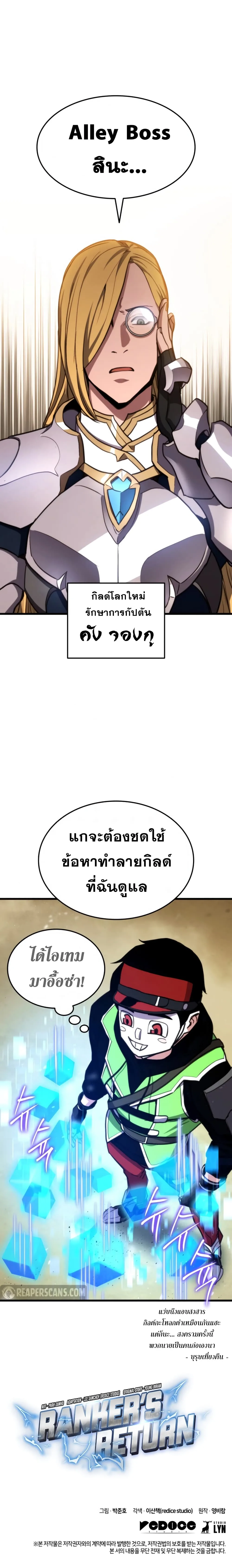 Ranker’s Return (Remake) การกลับมาของแรงเกอร์ ตอนที่ 16 หน้า 14