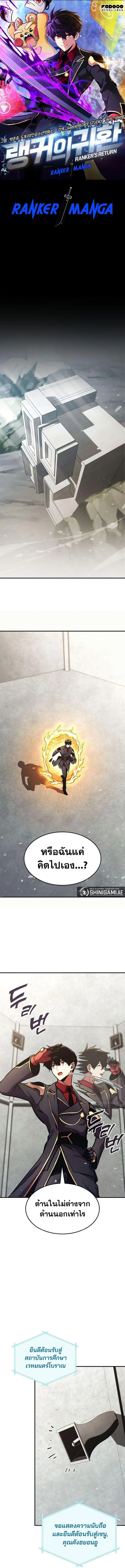 Ranker’s Return (Remake) การกลับมาของแรงเกอร์ ตอนที่ 160 หน้า 1