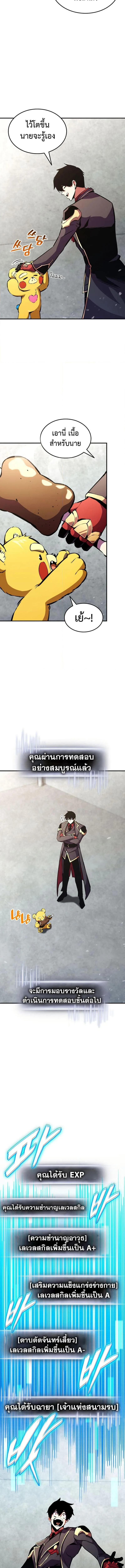 Ranker’s Return (Remake) การกลับมาของแรงเกอร์ ตอนที่ 160 หน้า 16