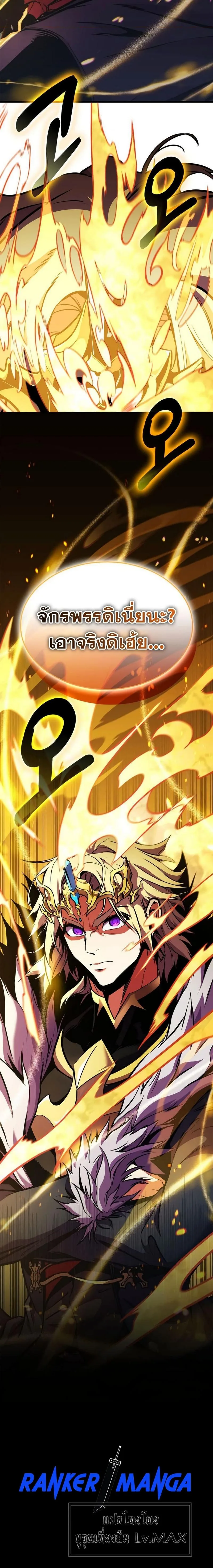 Ranker’s Return (Remake) การกลับมาของแรงเกอร์ ตอนที่ 160 หน้า 20