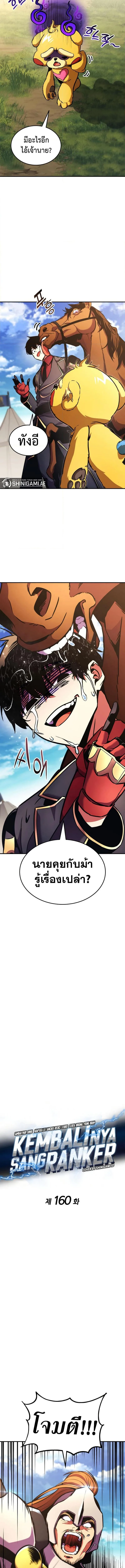 Ranker’s Return (Remake) การกลับมาของแรงเกอร์ ตอนที่ 160 หน้า 5