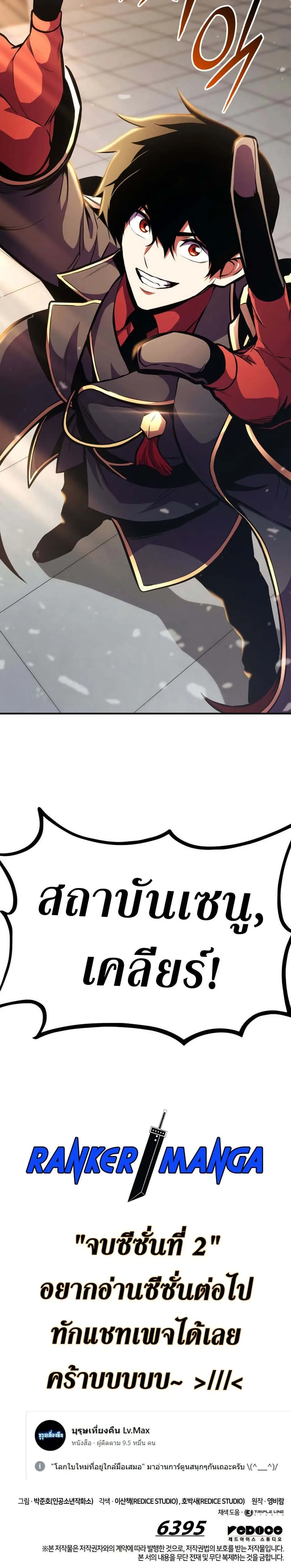Ranker’s Return (Remake) การกลับมาของแรงเกอร์ ตอนที่ 162 หน้า 11