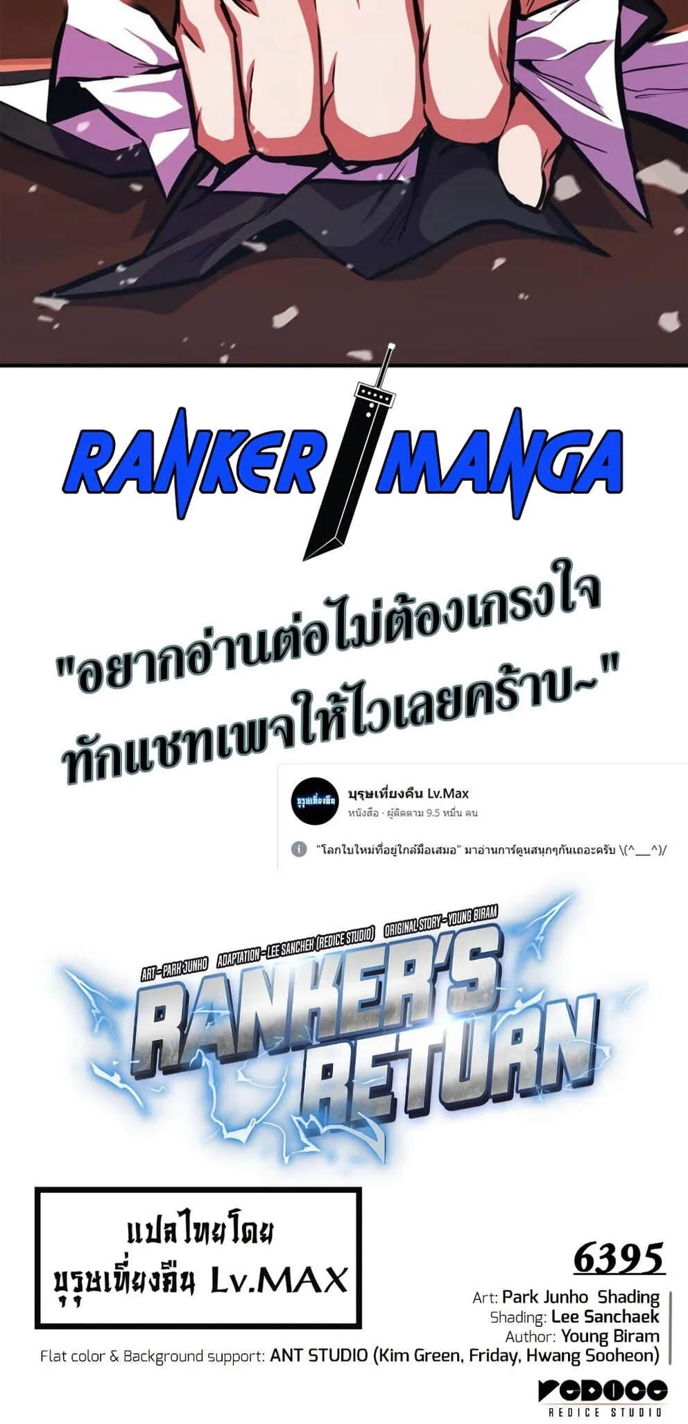 Ranker’s Return (Remake) การกลับมาของแรงเกอร์ ตอนที่ 163 หน้า 9