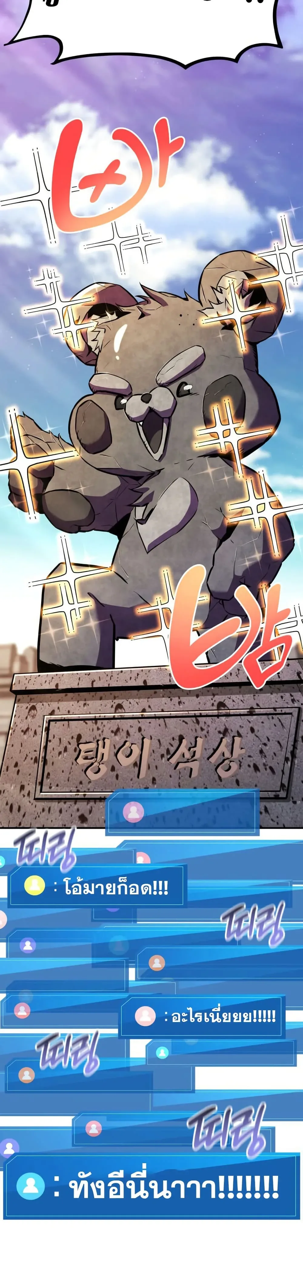 Ranker’s Return (Remake) การกลับมาของแรงเกอร์ ตอนที่ 165 หน้า 11