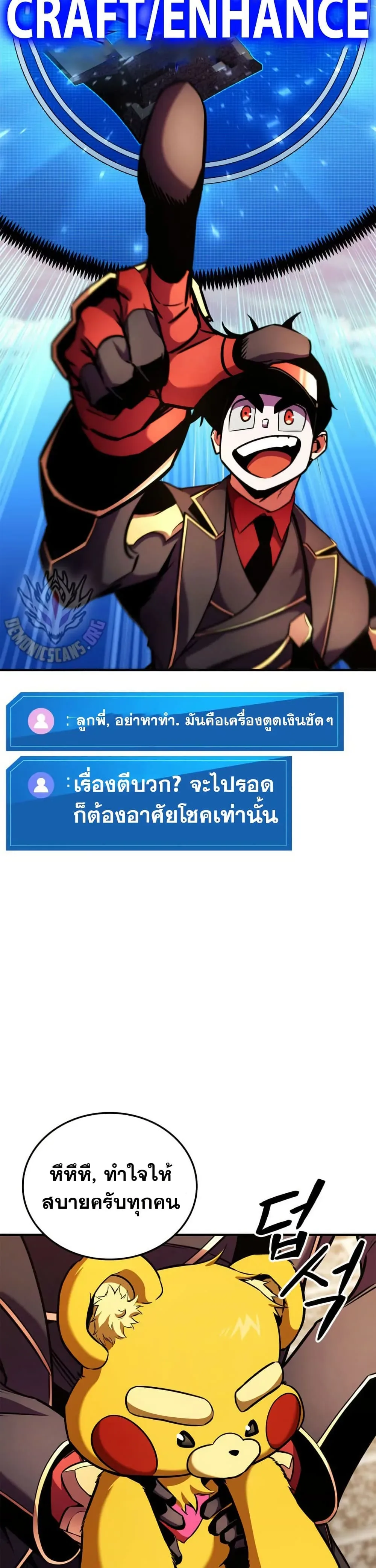 Ranker’s Return (Remake) การกลับมาของแรงเกอร์ ตอนที่ 165 หน้า 14
