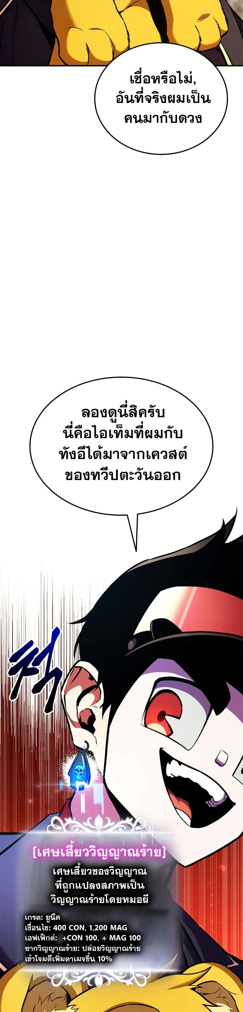 Ranker’s Return (Remake) การกลับมาของแรงเกอร์ ตอนที่ 165 หน้า 15