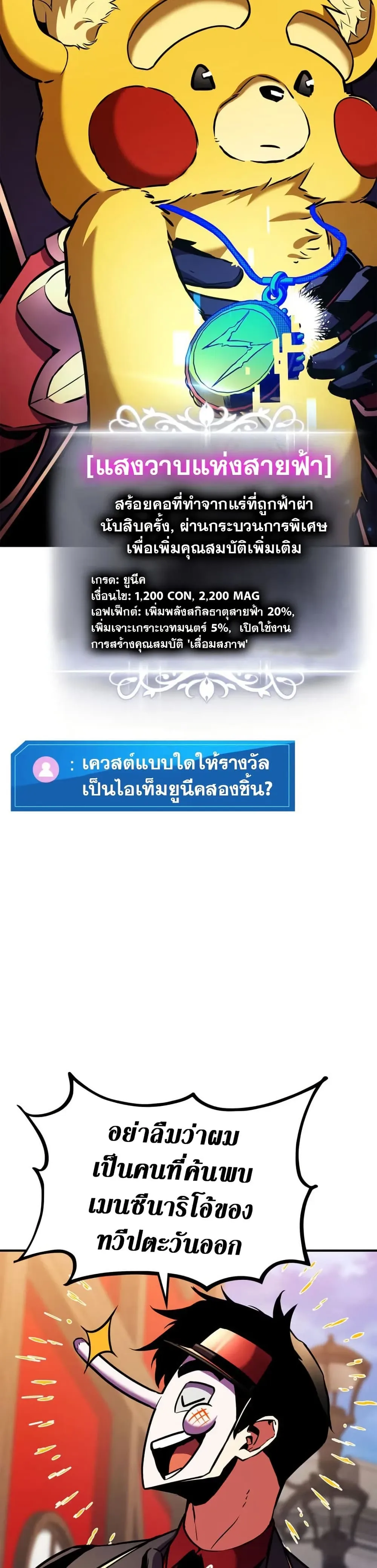 Ranker’s Return (Remake) การกลับมาของแรงเกอร์ ตอนที่ 165 หน้า 16