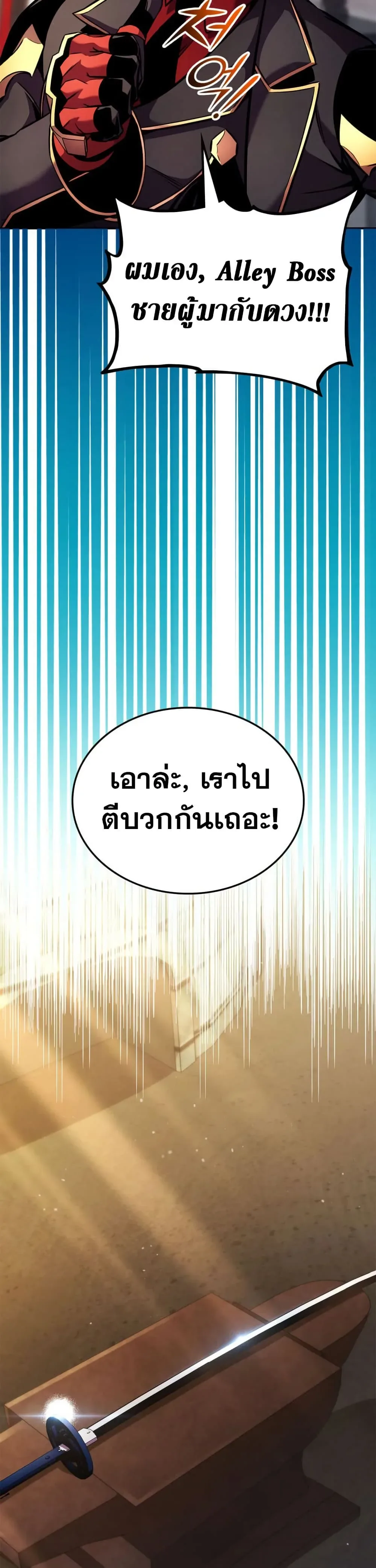 Ranker’s Return (Remake) การกลับมาของแรงเกอร์ ตอนที่ 165 หน้า 17