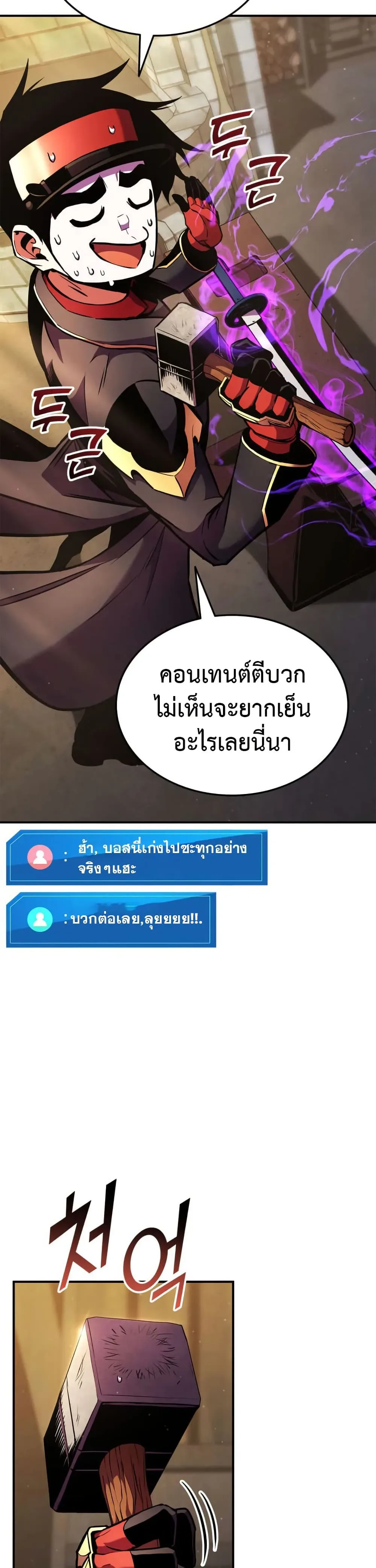Ranker’s Return (Remake) การกลับมาของแรงเกอร์ ตอนที่ 165 หน้า 21