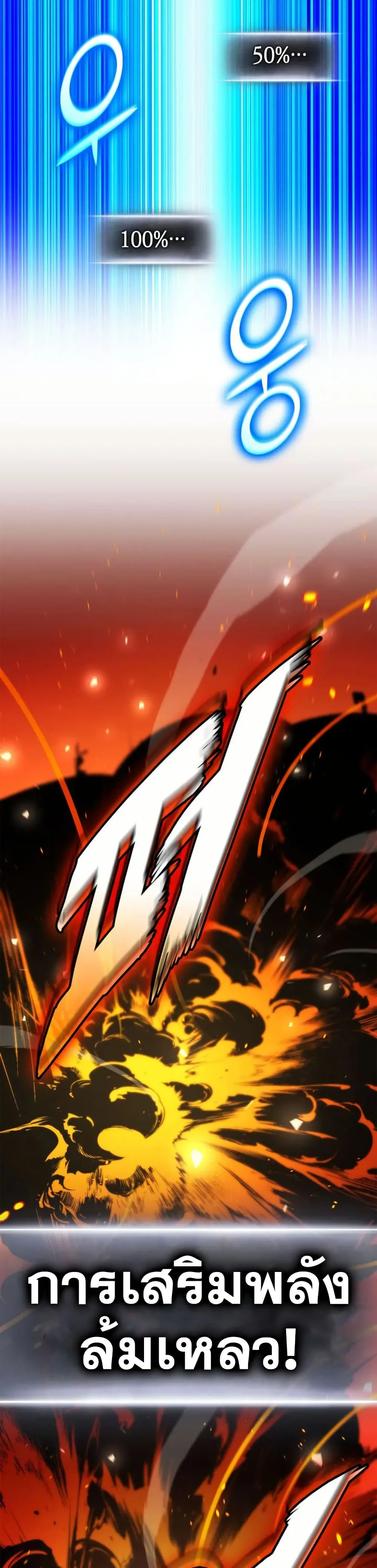 Ranker’s Return (Remake) การกลับมาของแรงเกอร์ ตอนที่ 165 หน้า 23