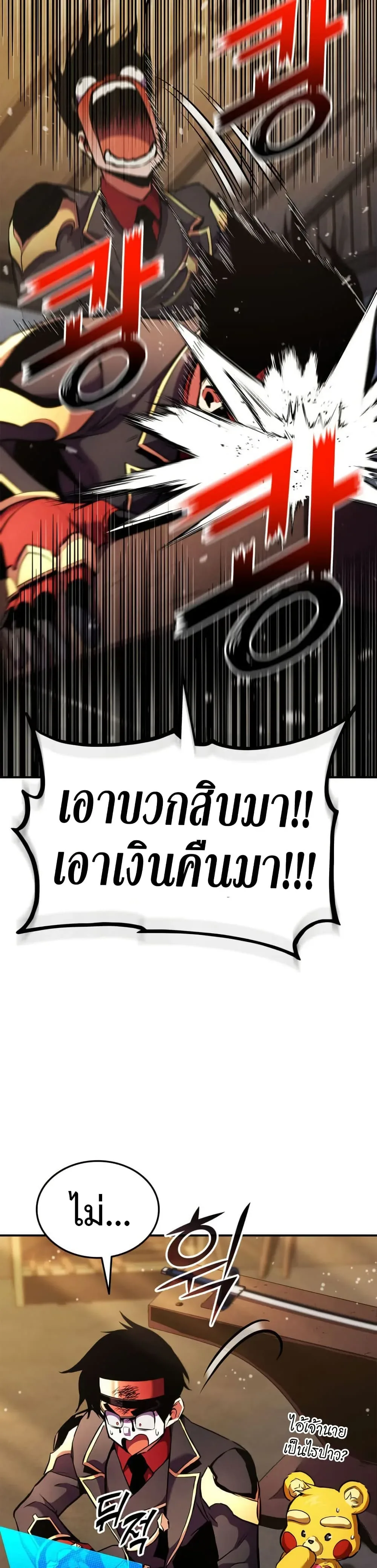 Ranker’s Return (Remake) การกลับมาของแรงเกอร์ ตอนที่ 165 หน้า 27