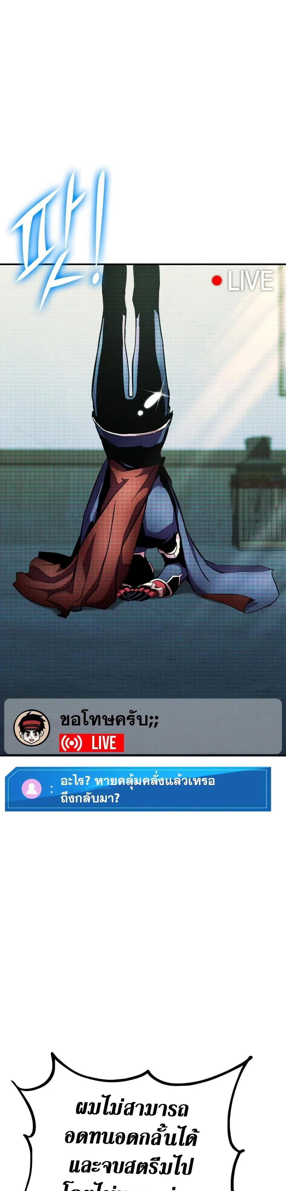 Ranker’s Return (Remake) การกลับมาของแรงเกอร์ ตอนที่ 165 หน้า 29