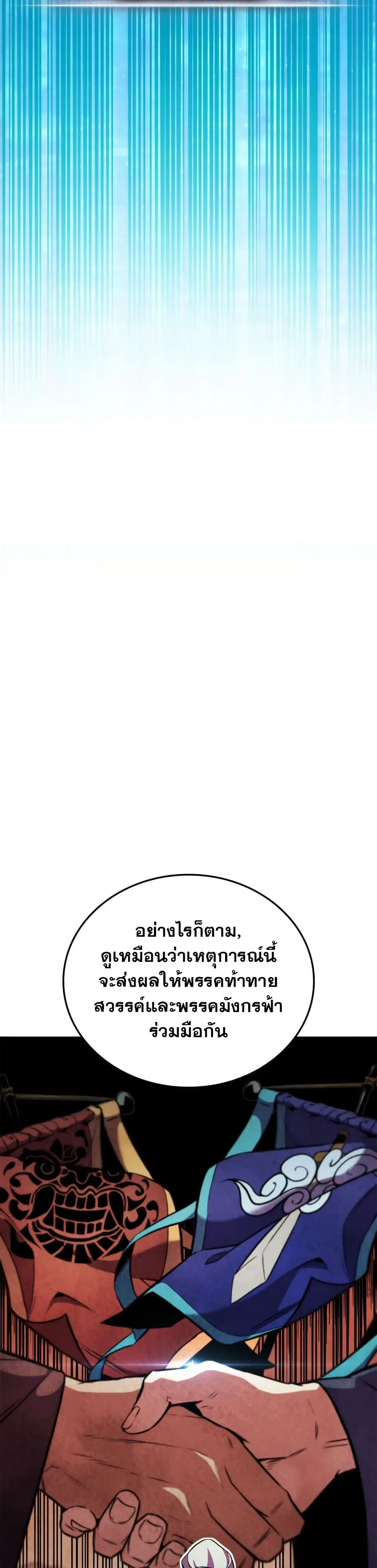 Ranker’s Return (Remake) การกลับมาของแรงเกอร์ ตอนที่ 165 หน้า 3