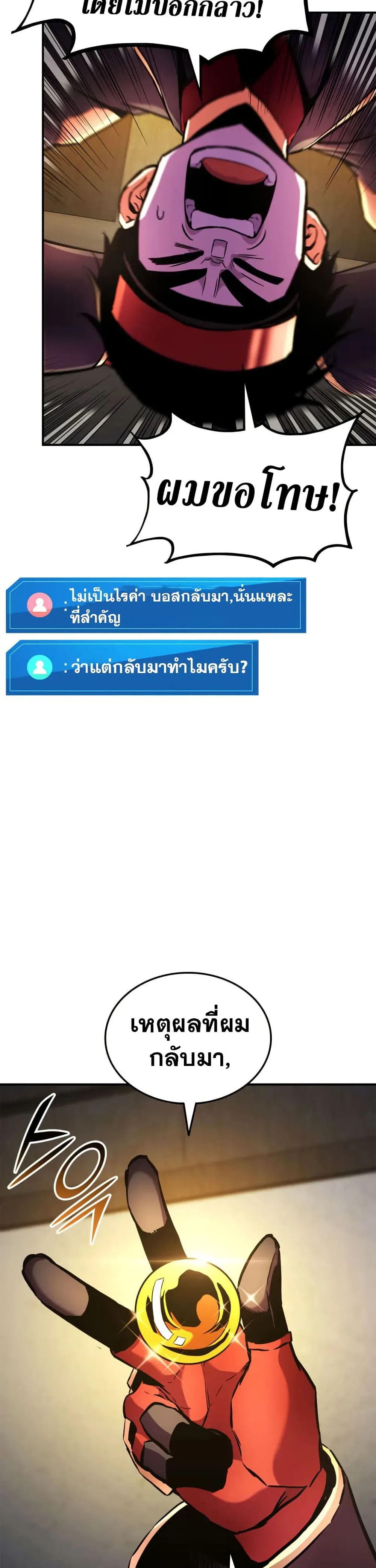 Ranker’s Return (Remake) การกลับมาของแรงเกอร์ ตอนที่ 165 หน้า 30