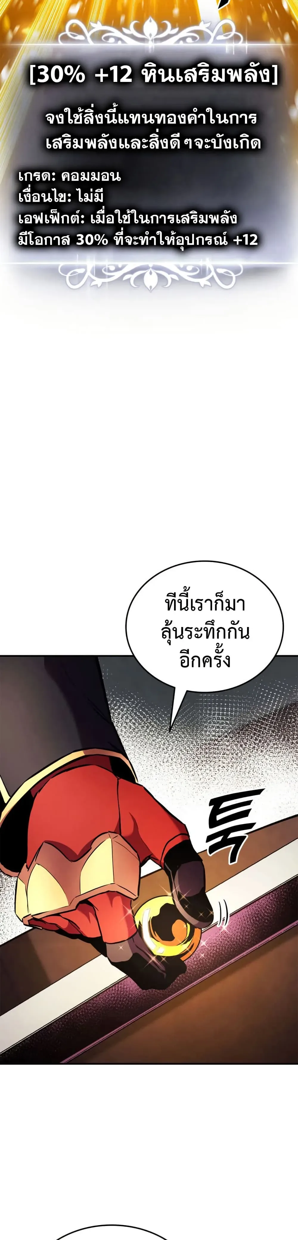 Ranker’s Return (Remake) การกลับมาของแรงเกอร์ ตอนที่ 165 หน้า 31