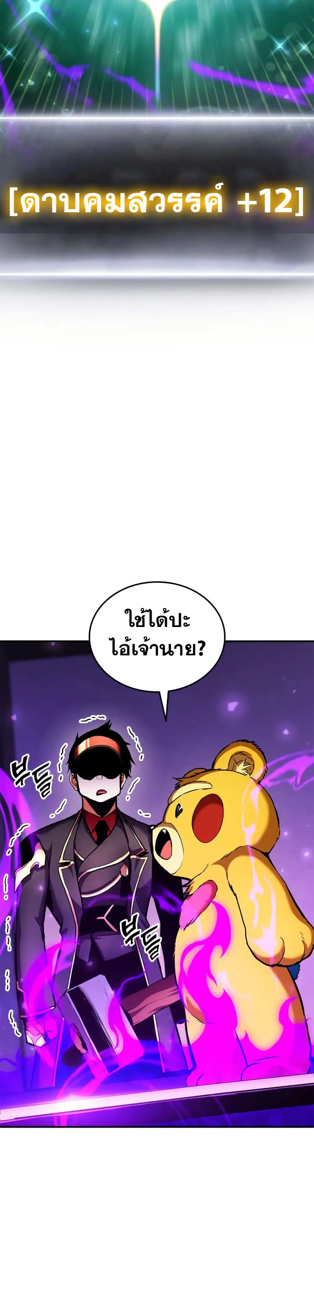 Ranker’s Return (Remake) การกลับมาของแรงเกอร์ ตอนที่ 165 หน้า 35