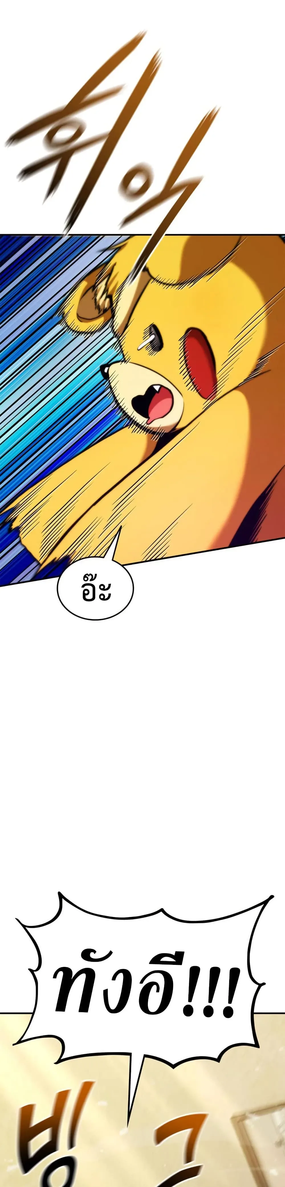 Ranker’s Return (Remake) การกลับมาของแรงเกอร์ ตอนที่ 165 หน้า 36