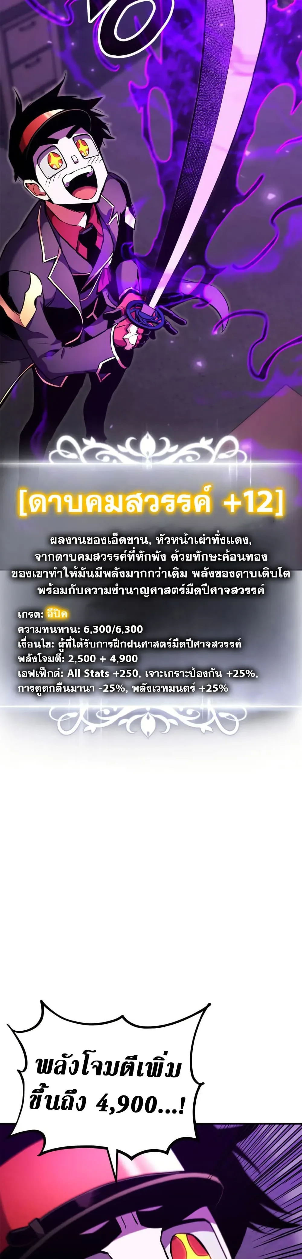 Ranker’s Return (Remake) การกลับมาของแรงเกอร์ ตอนที่ 165 หน้า 39