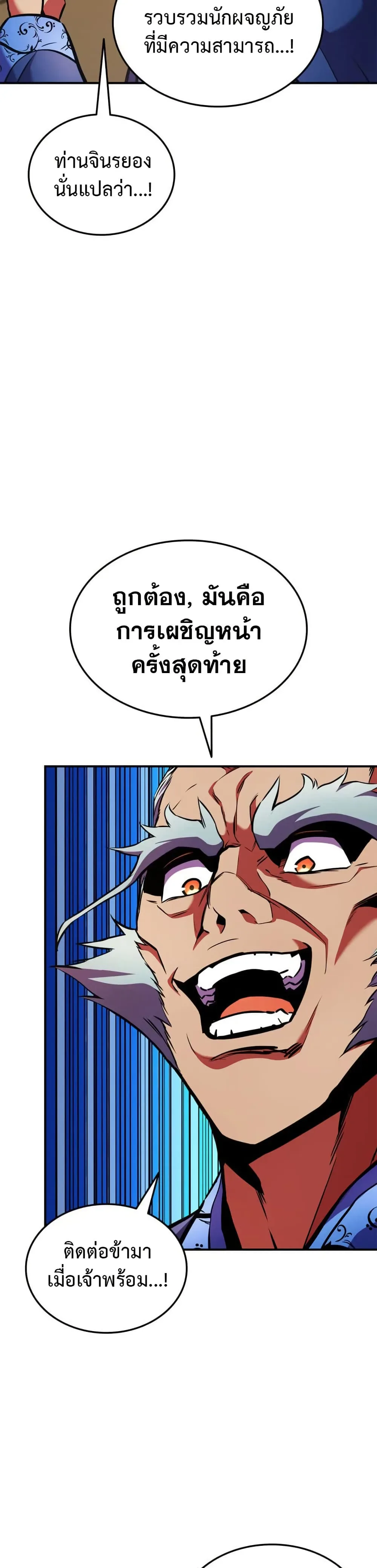 Ranker’s Return (Remake) การกลับมาของแรงเกอร์ ตอนที่ 165 หน้า 6