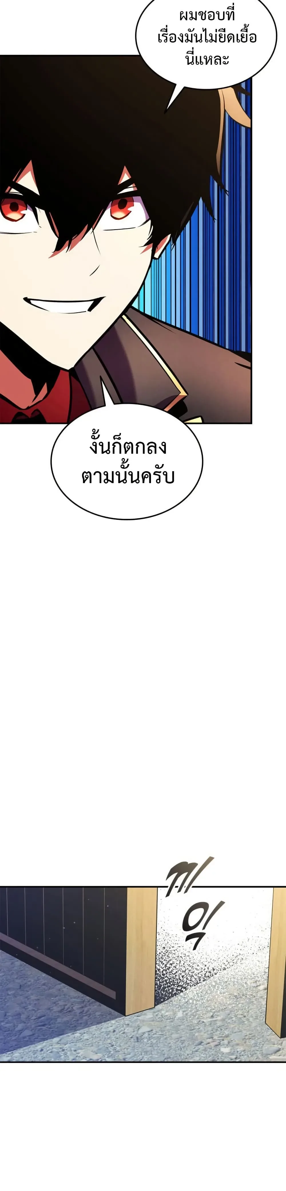 Ranker’s Return (Remake) การกลับมาของแรงเกอร์ ตอนที่ 165 หน้า 7