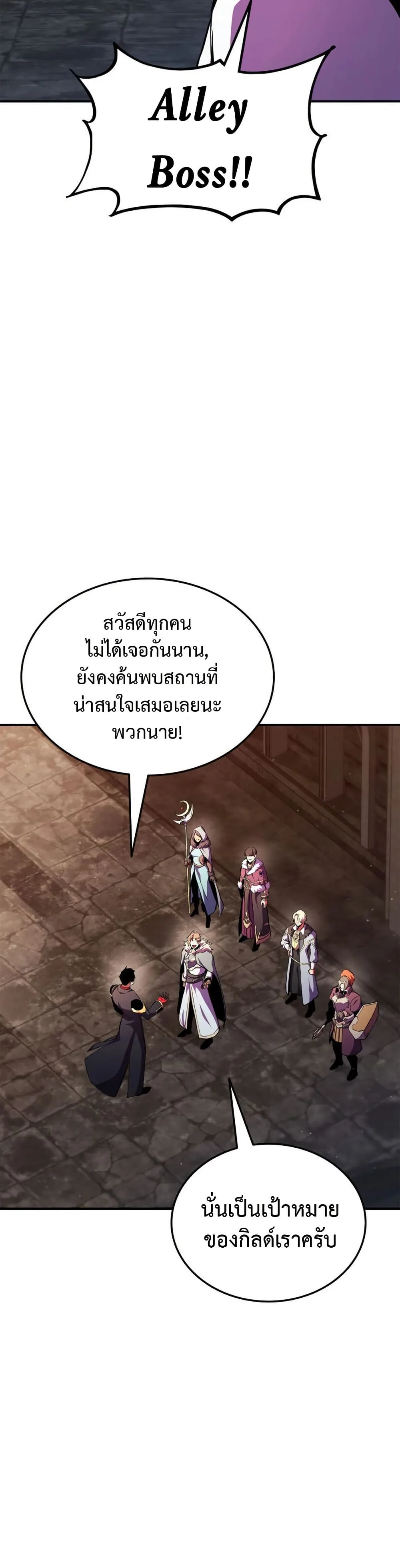 Ranker’s Return (Remake) การกลับมาของแรงเกอร์ ตอนที่ 168 หน้า 10