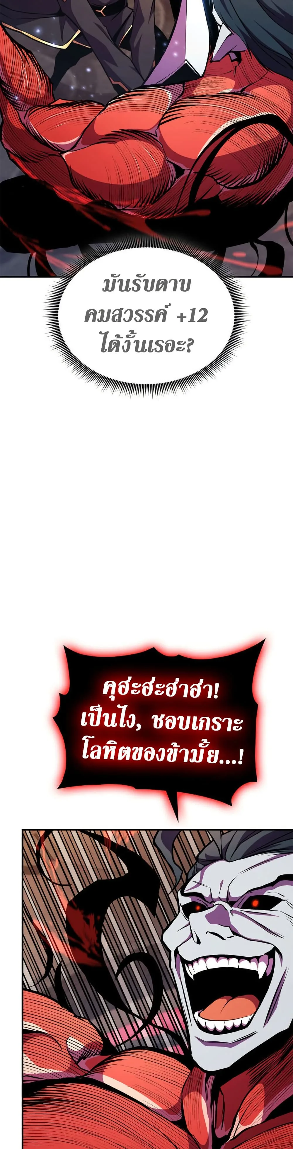 Ranker’s Return (Remake) การกลับมาของแรงเกอร์ ตอนที่ 168 หน้า 24