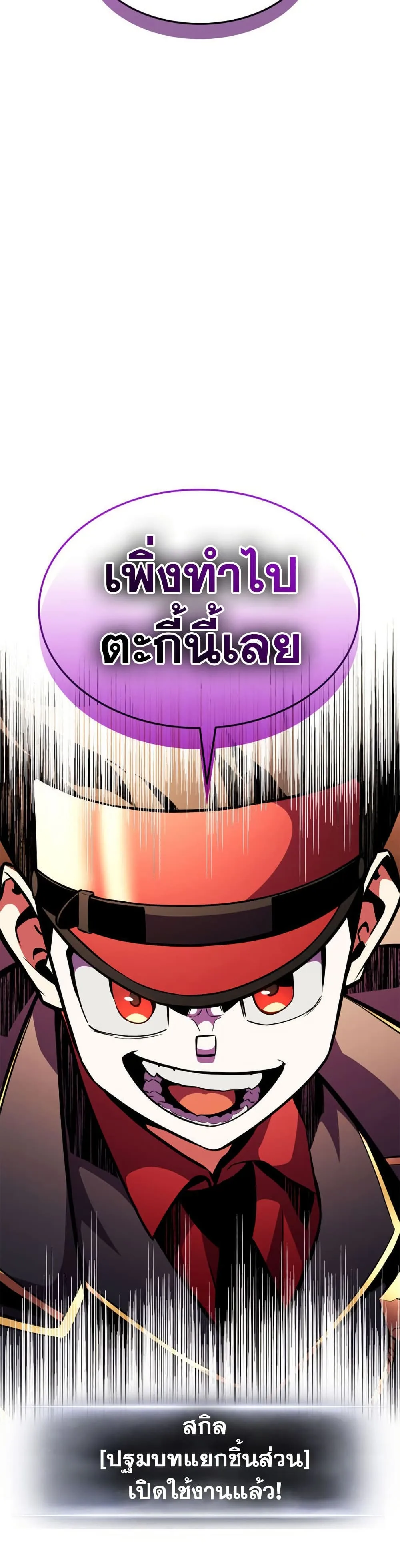 Ranker’s Return (Remake) การกลับมาของแรงเกอร์ ตอนที่ 168 หน้า 27